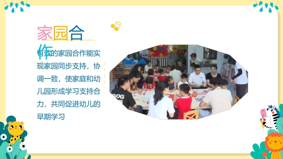 幼儿早期学习支持：家园合作支持幼儿早期学习的策略PPT教学课件.pptx_第3页