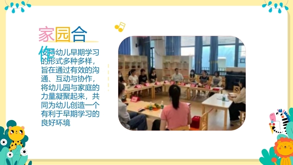 幼儿早期学习支持：家园合作支持幼儿早期学习的形式PPT教学课件.pptx_第3页