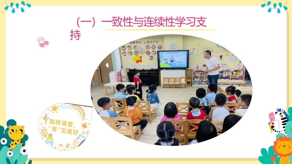 幼儿早期学习支持：家园合作支持幼儿早期学习的意义PPT教学课件.pptx_第3页