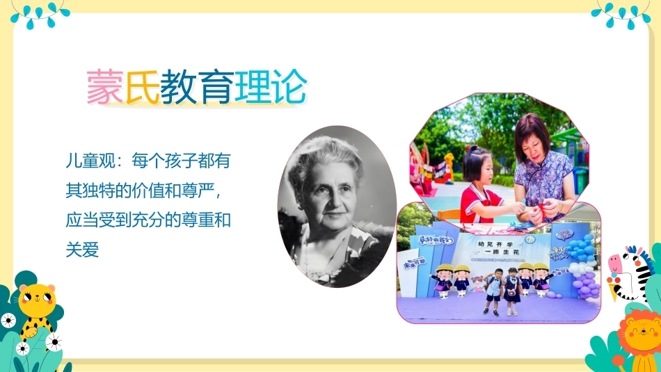 幼儿早期学习支持：蒙氏教育理论在幼儿早期学习支持中的运用PPT教学课件.pptx_第3页