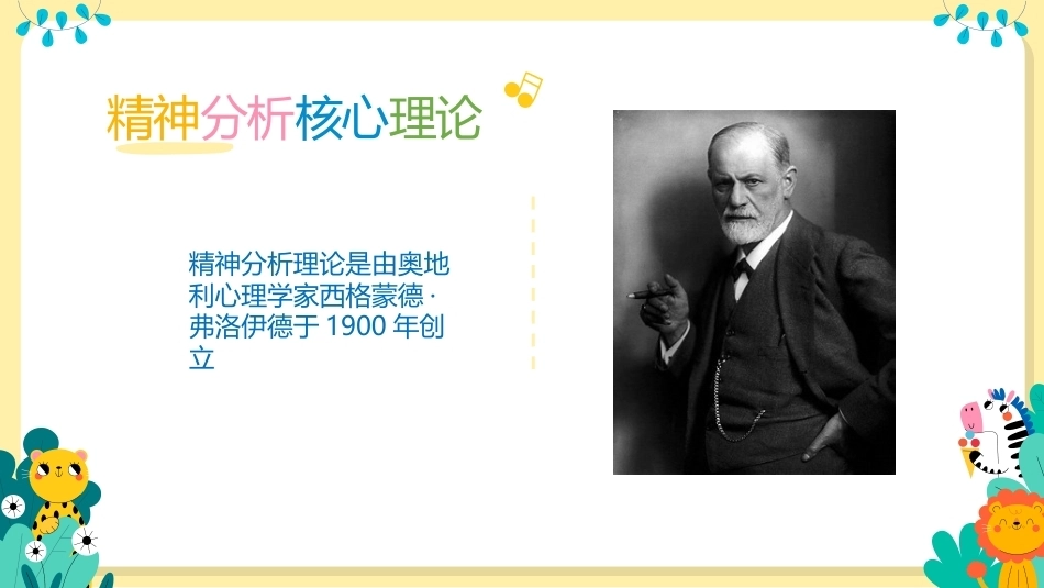 幼儿早期学习支持：三部人格结构理论PPT教学课件.pptx_第3页