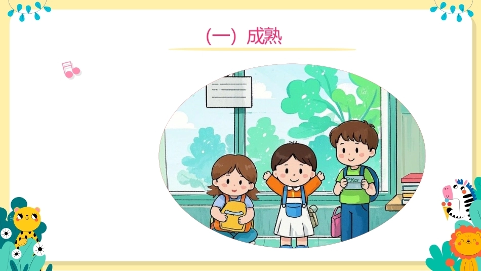 幼儿早期学习支持：影响儿童发展的因素PPT教学课件.pptx_第3页