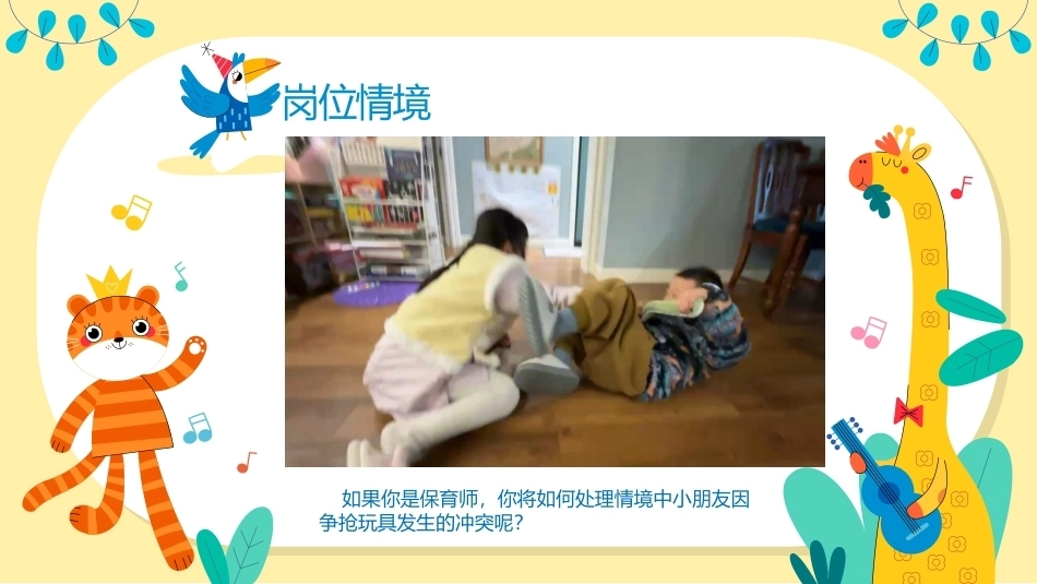 幼儿早期学习支持：幼儿早期社会性学习活动支持实施PPT教学课件.pptx_第2页