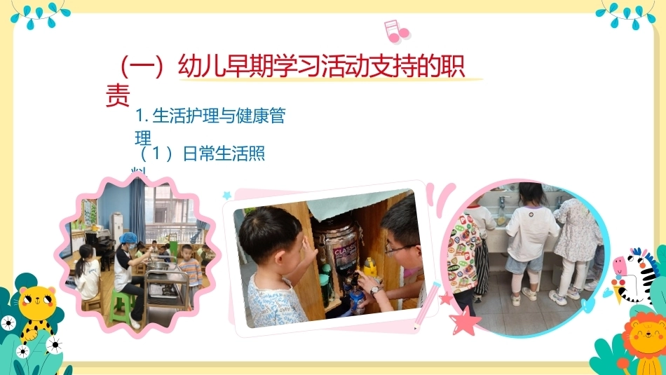幼儿早期学习支持：幼儿早期学习活动支持的职责PPT教学课件.pptx_第3页
