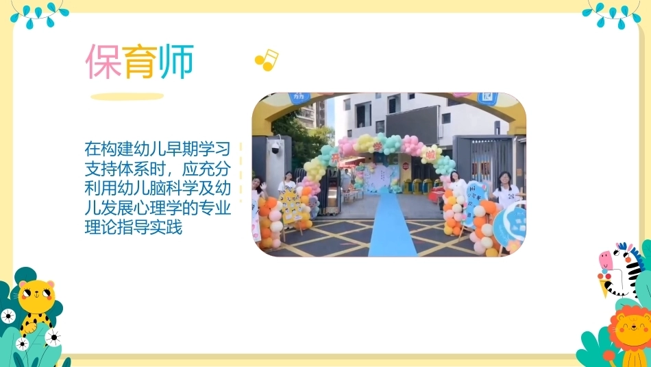 幼儿早期学习支持：幼儿早期学习支持的基础PPT教学课件.pptx_第3页
