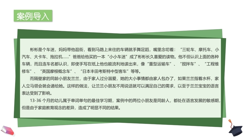 幼儿早期学习支持：幼儿早期学习支持概述PPT教学课件.pptx_第3页
