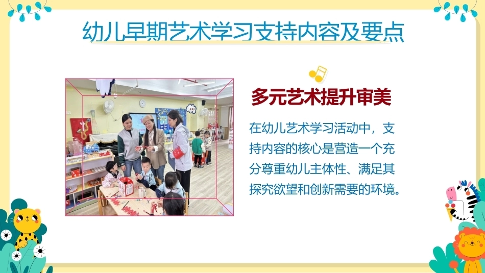 幼儿早期学习支持：幼儿早期艺术学习活动支持的内容及要求PPT教学课件.pptx_第3页