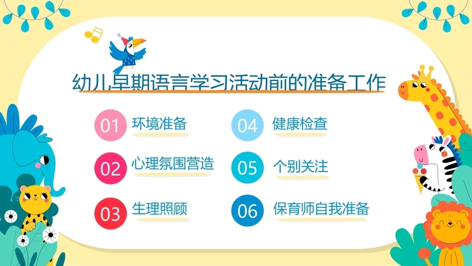 幼儿早期学习支持：幼儿早期语言学习活动前的准备工作PPT教学课件.pptx_第2页