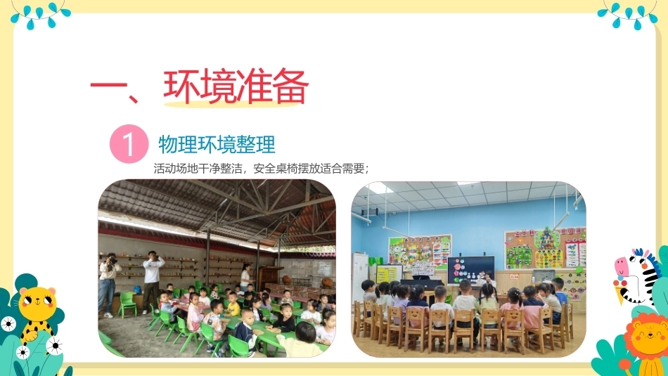 幼儿早期学习支持：幼儿早期语言学习活动前的准备工作PPT教学课件.pptx_第3页