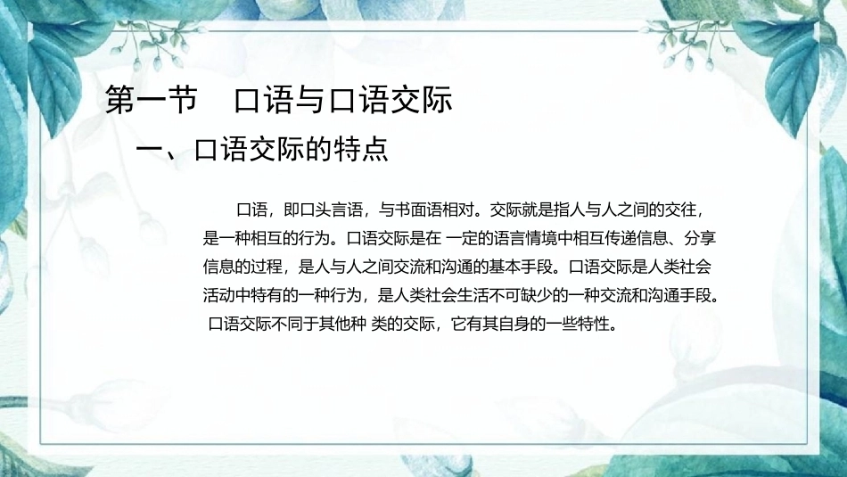 语文教学论：口语交际教学PPT教学课件.pptx_第3页
