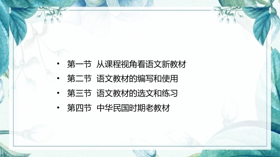 语文教学论：语文教材PPT教学课件.pptx_第2页