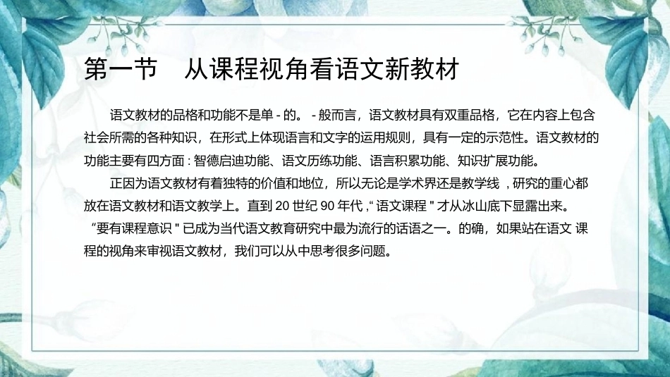 语文教学论：语文教材PPT教学课件.pptx_第3页
