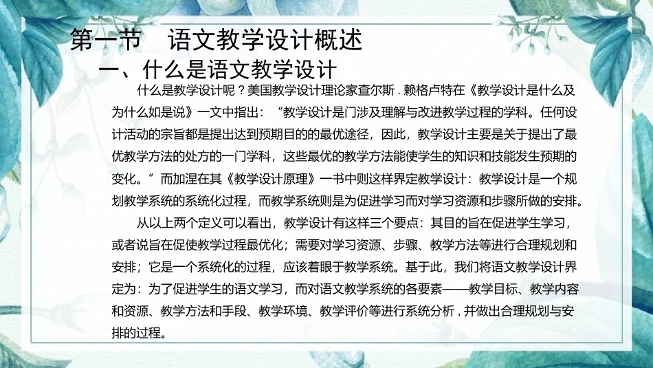 语文教学论：语文教学设计PPT教学课件.pptx_第3页