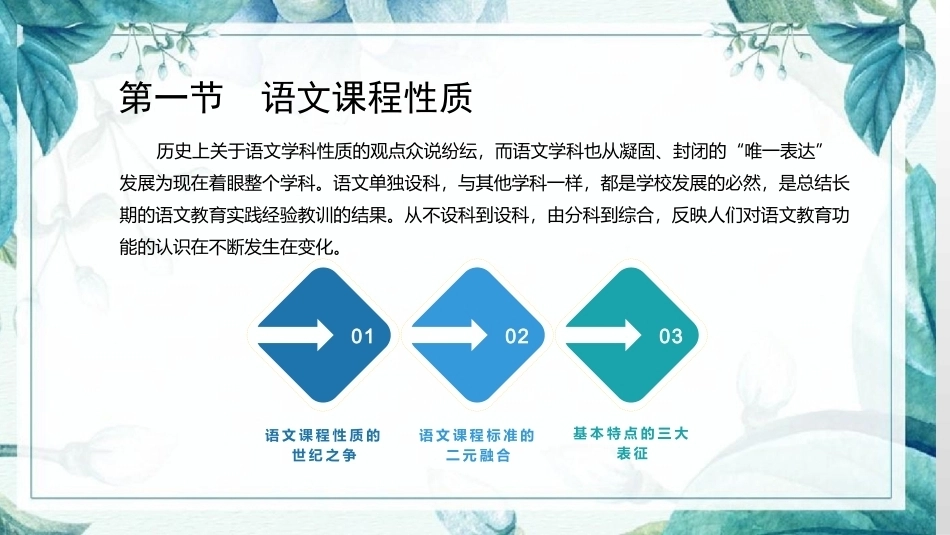 语文教学论：语文课程的性质、理念及目标PPT教学课件.pptx_第3页