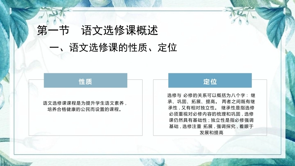 语文教学论：语文选修课教学PPT教学课件.pptx_第3页