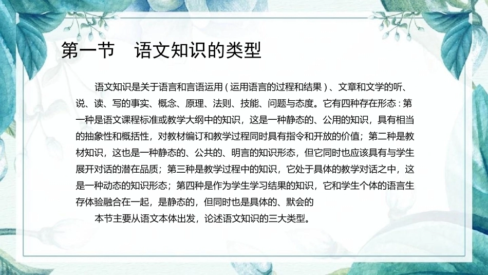 语文教学论：语文知识教学PPT教学课件.pptx_第3页