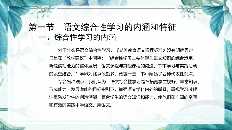 语文教学论：语文综合性学习PPT教学课件.pptx_第3页