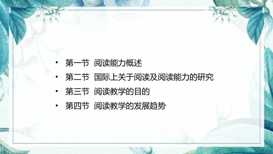 语文教学论：阅读教学PPT教学课件.pptx_第2页