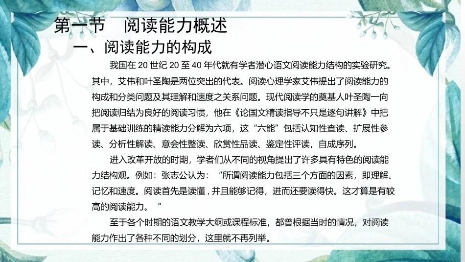 语文教学论：阅读教学PPT教学课件.pptx_第3页
