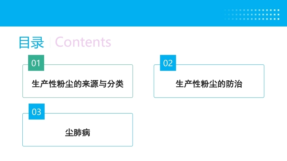职业卫生与健康：粉尘的危害与防治PPT教学课件.pptx_第2页