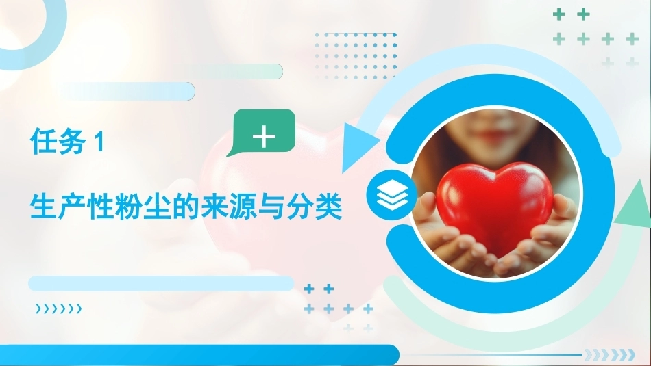职业卫生与健康：粉尘的危害与防治PPT教学课件.pptx_第3页