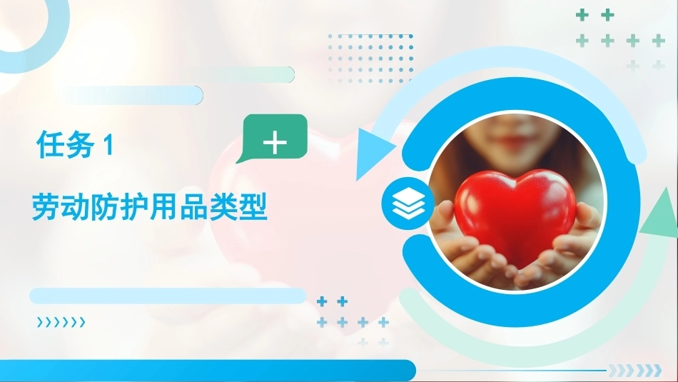 职业卫生与健康：个体防护PPT教学课件.pptx_第3页