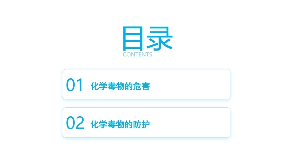 职业卫生与健康：化学毒物的危害与防护PPT教学课件.pptx_第2页