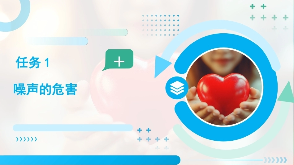 职业卫生与健康：噪声的危害与防护PPT教学课件.pptx_第3页