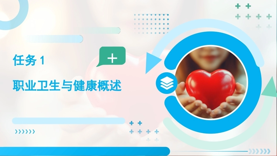 职业卫生与健康：职业卫生与健康PPT教学课件.pptx_第3页