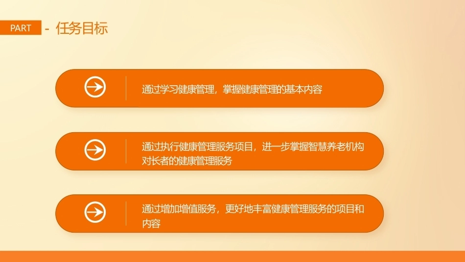 智慧养老机构运营与管理：智慧养老机构健康服务管理PPT教学课件.pptx_第3页