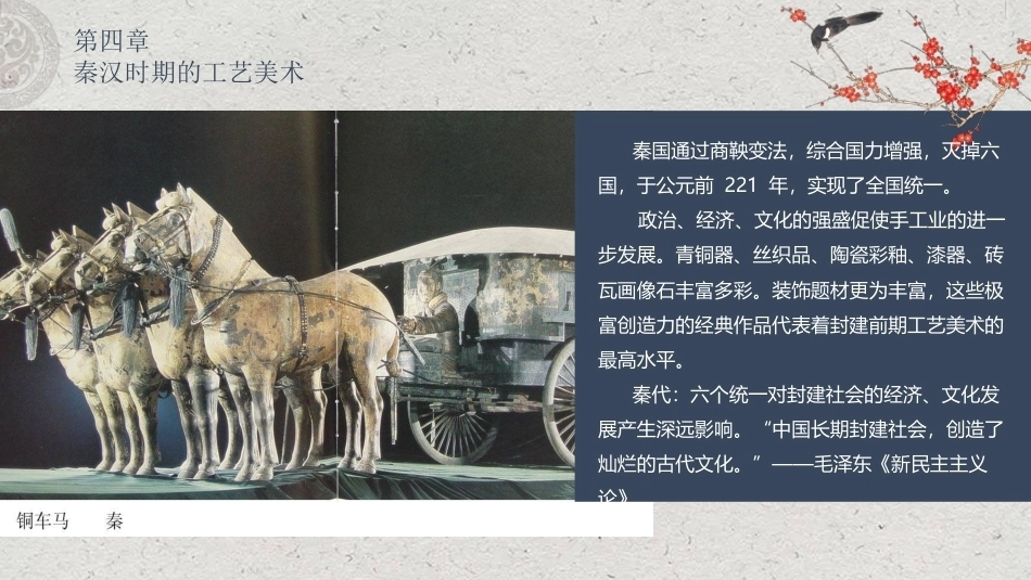 中国工艺美术史：秦汉时期的工艺美术PPT教学课件.pptx_第3页