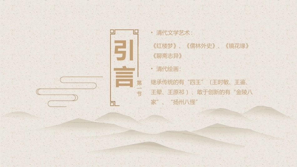 中国工艺美术史：清代的工艺美术PPT教学课件.pptx_第3页