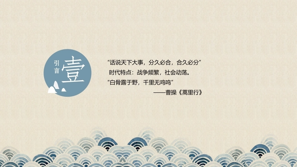 中国工艺美术史：三国两晋南北朝时期的工艺美术PPT教学课件.pptx_第3页