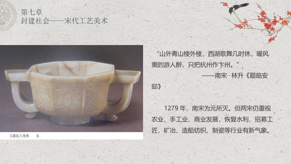 中国工艺美术史：宋代工艺美术PPT教学课件.pptx_第3页