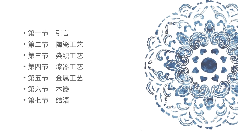 中国工艺美术史：隋唐时期的工艺美术PPT教学课件.pptx_第2页