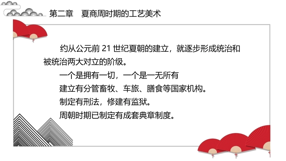 中国工艺美术史：夏商周时期的工艺美术PPT教学课件.pptx_第3页