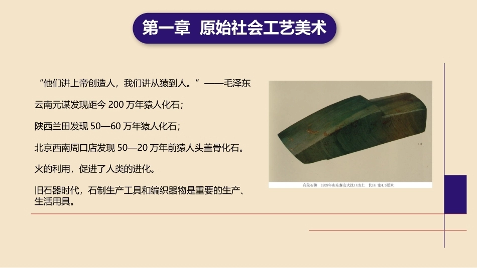 中国工艺美术史：原始社会工艺美术PPT教学课件.pptx_第3页