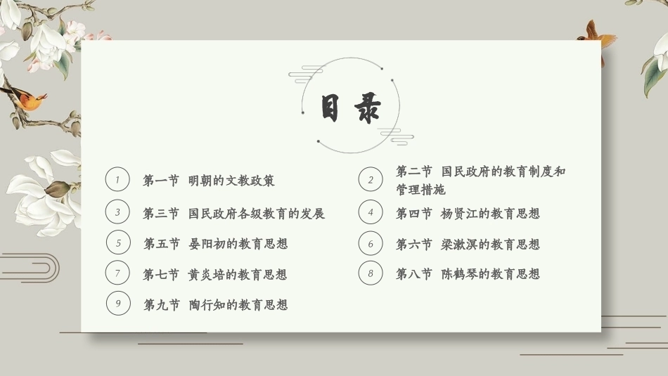中国教育史：国民政府时期的教育PPT教学课件.pptx_第3页