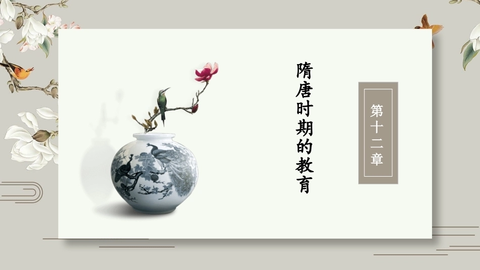 中国教育史：民国成立初期的教育PPT教学课件.pptx_第2页