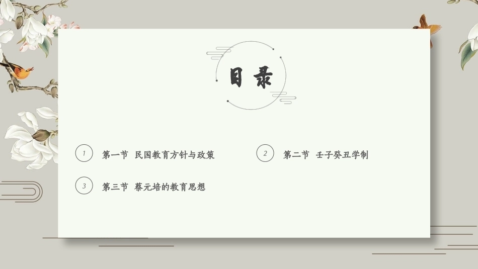 中国教育史：民国成立初期的教育PPT教学课件.pptx_第3页