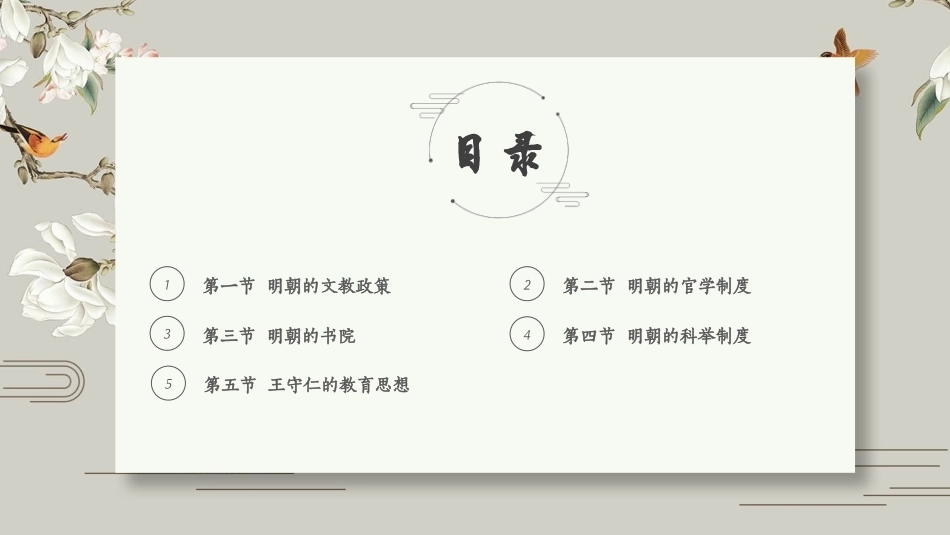 中国教育史：明朝的教育PPT教学课件.pptx_第3页