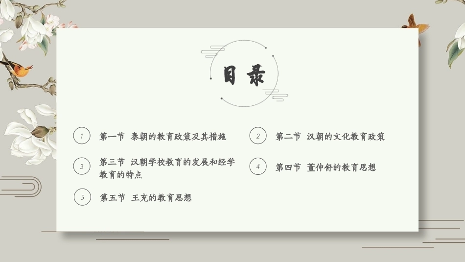中国教育史：秦汉时期的教育PPT教学课件.pptx_第3页