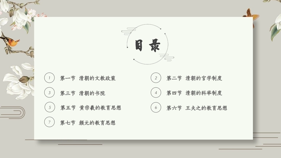 中国教育史：清初至鸦片战争前的教育PPT教学课件.pptx_第3页