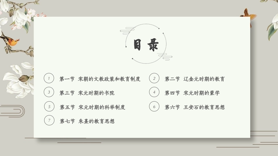中国教育史：宋辽金元时期的教育PPT教学课件.pptx_第3页