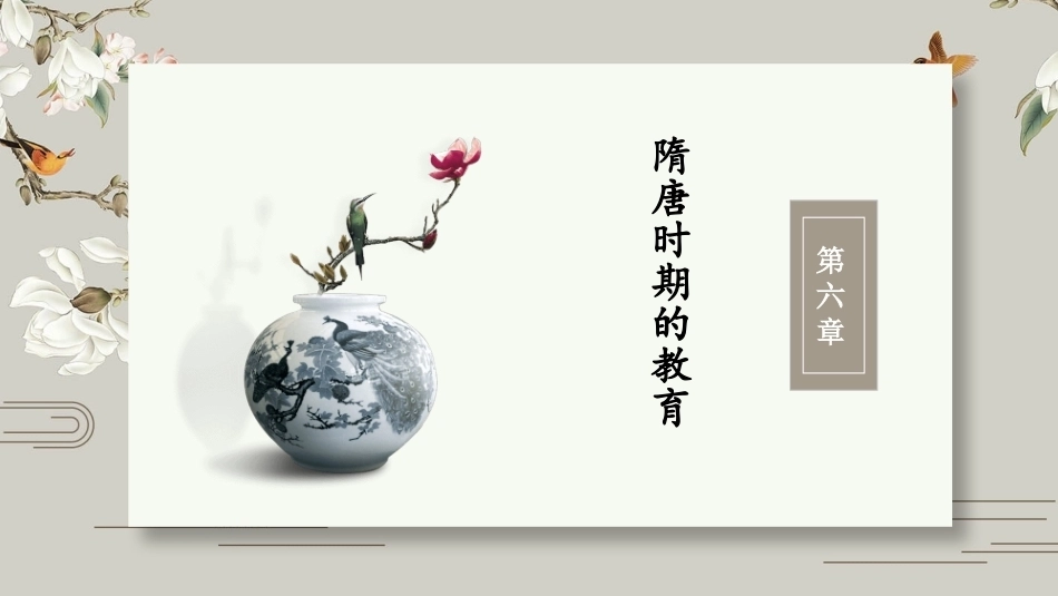 中国教育史：隋唐时期的教育PPT教学课件.pptx_第2页