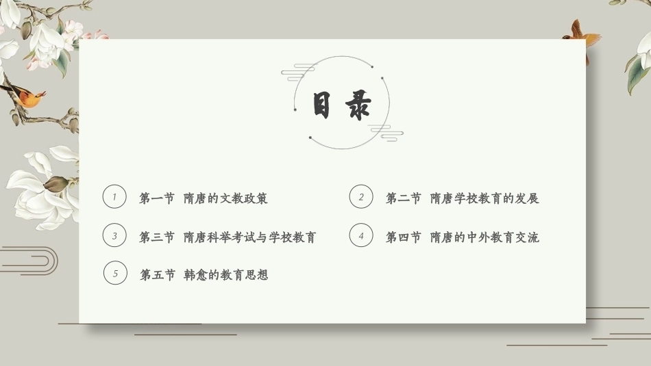 中国教育史：隋唐时期的教育PPT教学课件.pptx_第3页
