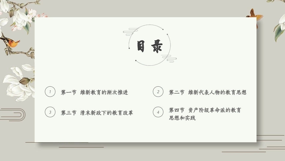 中国教育史：维新运动到清末新政时期的教育PPT教学课件.pptx_第3页