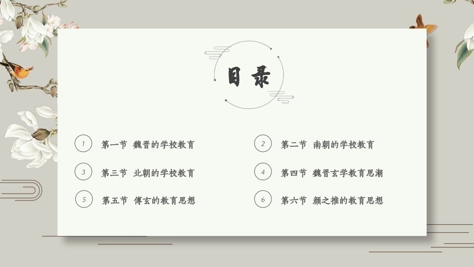 中国教育史：魏晋南北朝时期的教育PPT教学课件.pptx_第3页