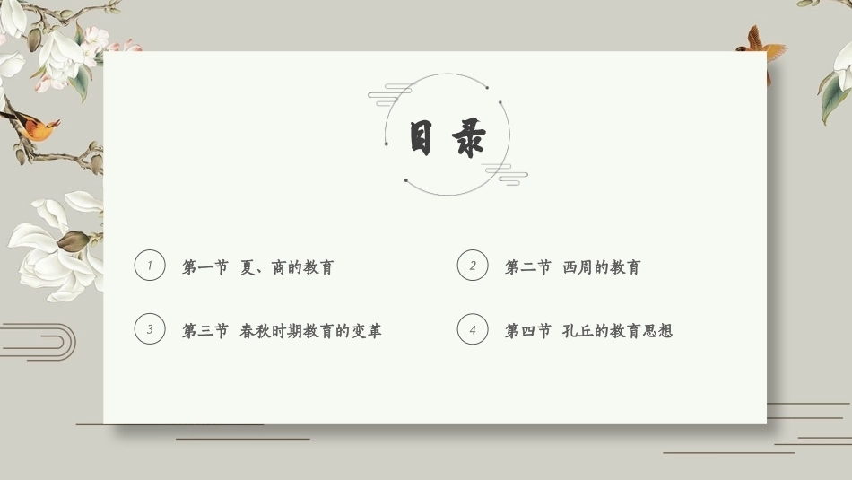 中国教育史：夏、商、西周与春秋时期的教育PPT教学课件.pptx_第3页