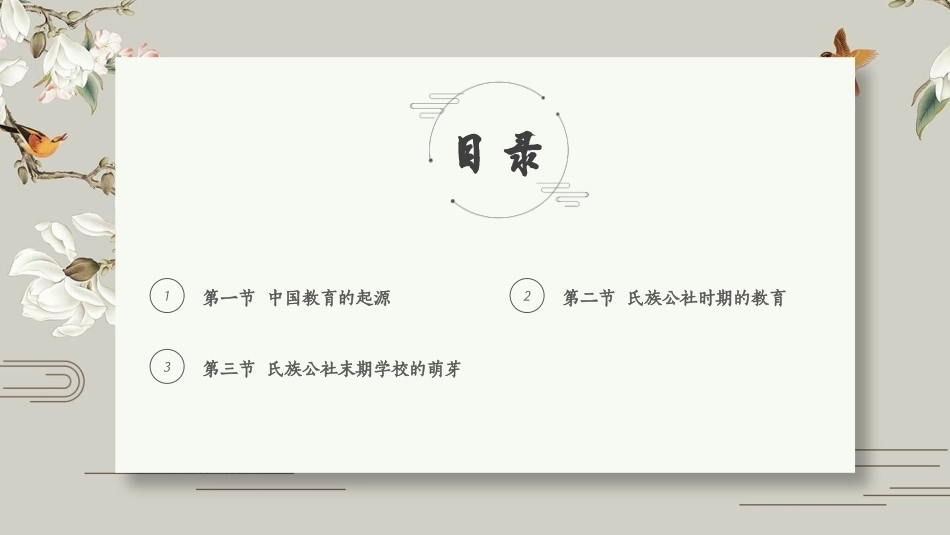 中国教育史：原始时期的教育PPT教学课件.pptx_第3页